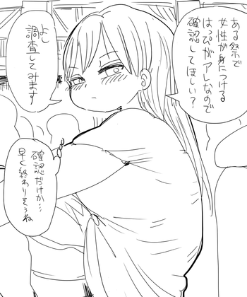 [きぃう] なんでも調査少女：ある祭の女性参加着の確認