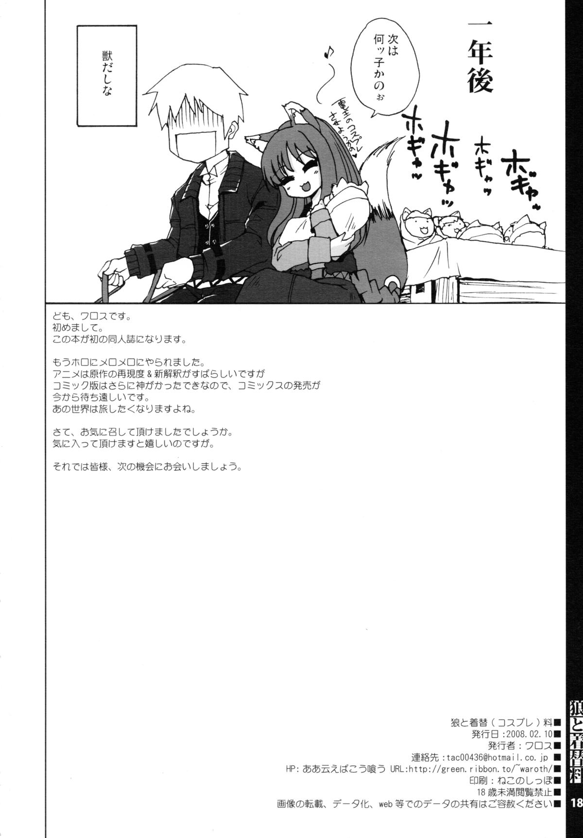 (サンクリ38) [ああ云えばこう喰う (ワロス)] 狼と着替料 (狼と香辛料)