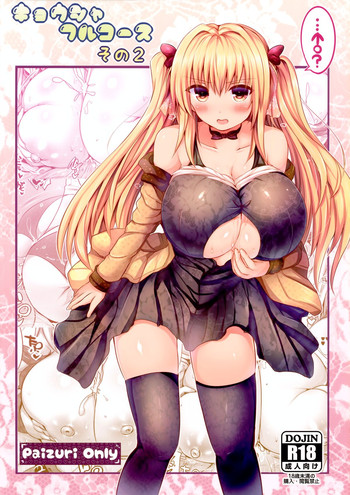 (C87) [オレンジレストラン (直哉)] 挟射フルコース その2 + おまけ