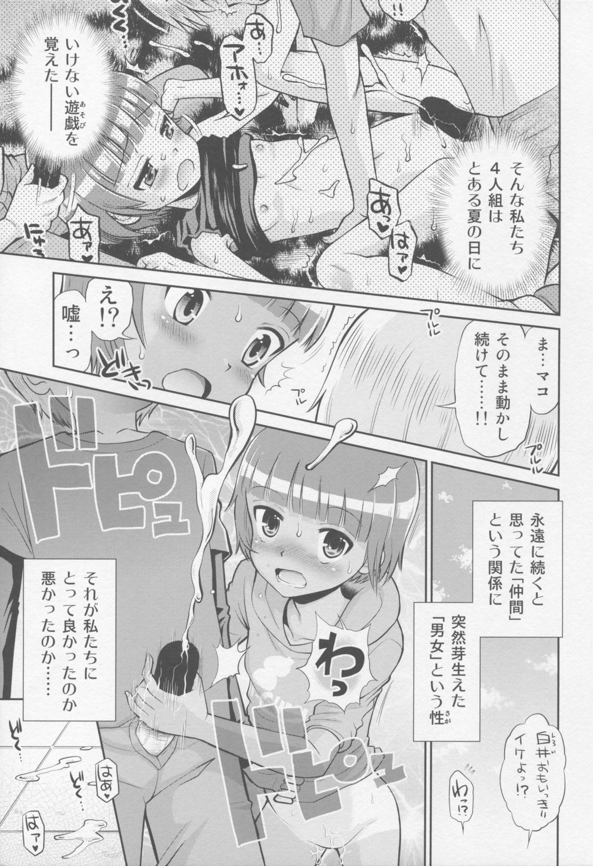 (COMIC1☆9) [えろり屋 (たまちゆき)] とある夏の遊戯 たまちゆき総集編2011-2013