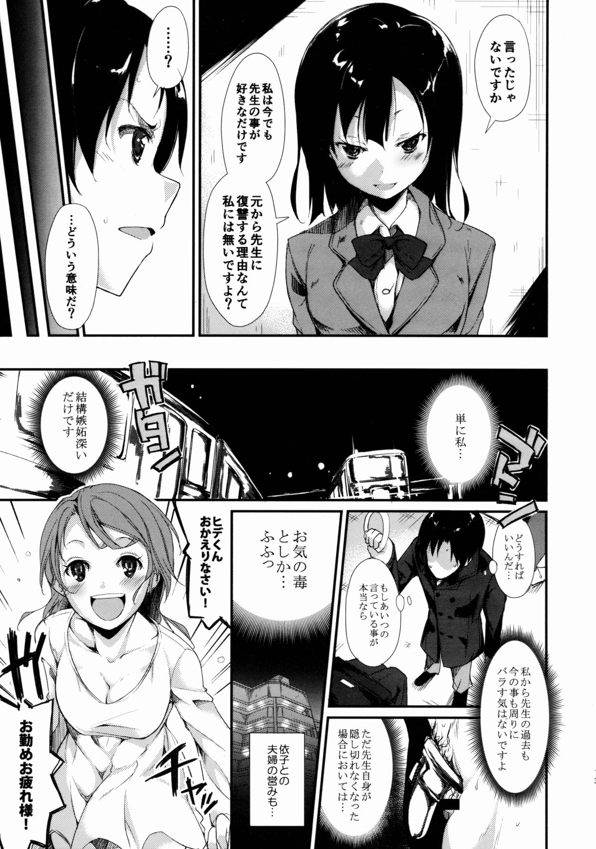 (C88) [なごみやさん (鈴木和)] 少女M