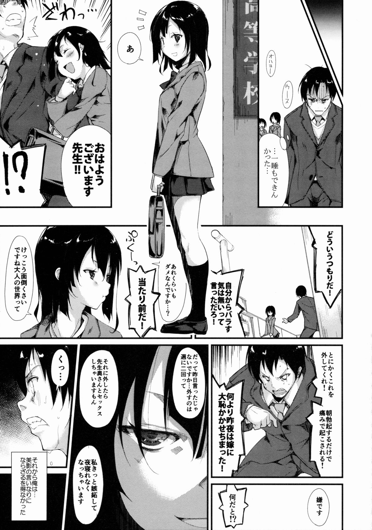(C88) [なごみやさん (鈴木和)] 少女M
