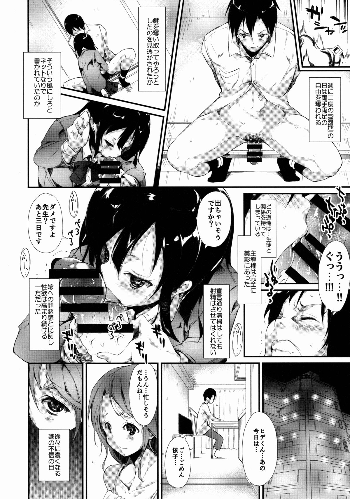 (C88) [なごみやさん (鈴木和)] 少女M
