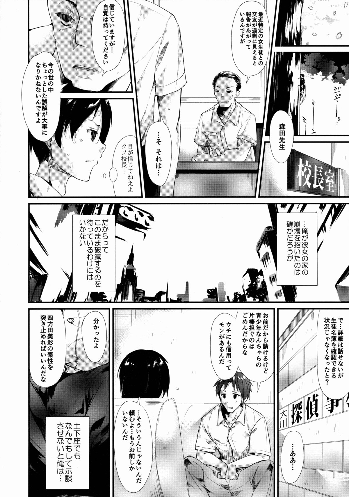 (C88) [なごみやさん (鈴木和)] 少女M