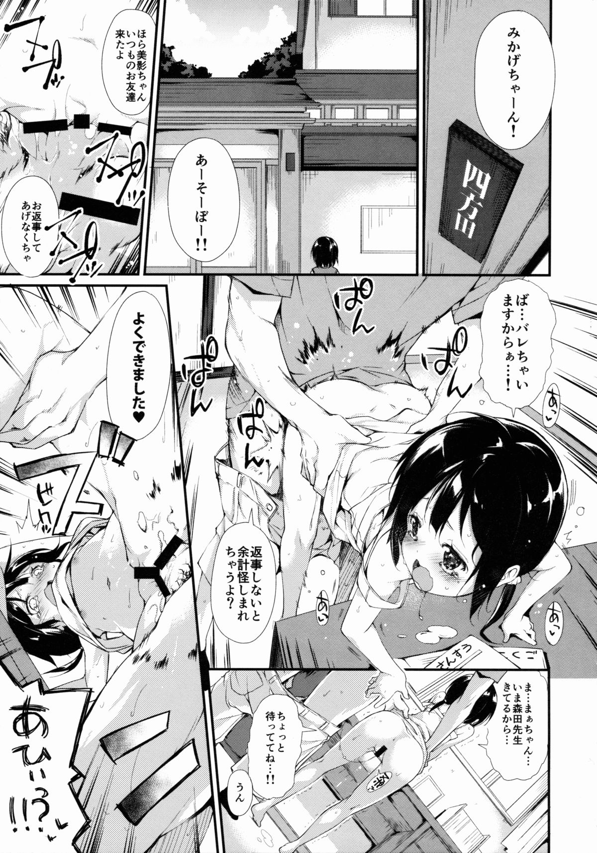 (C88) [なごみやさん (鈴木和)] 少女M