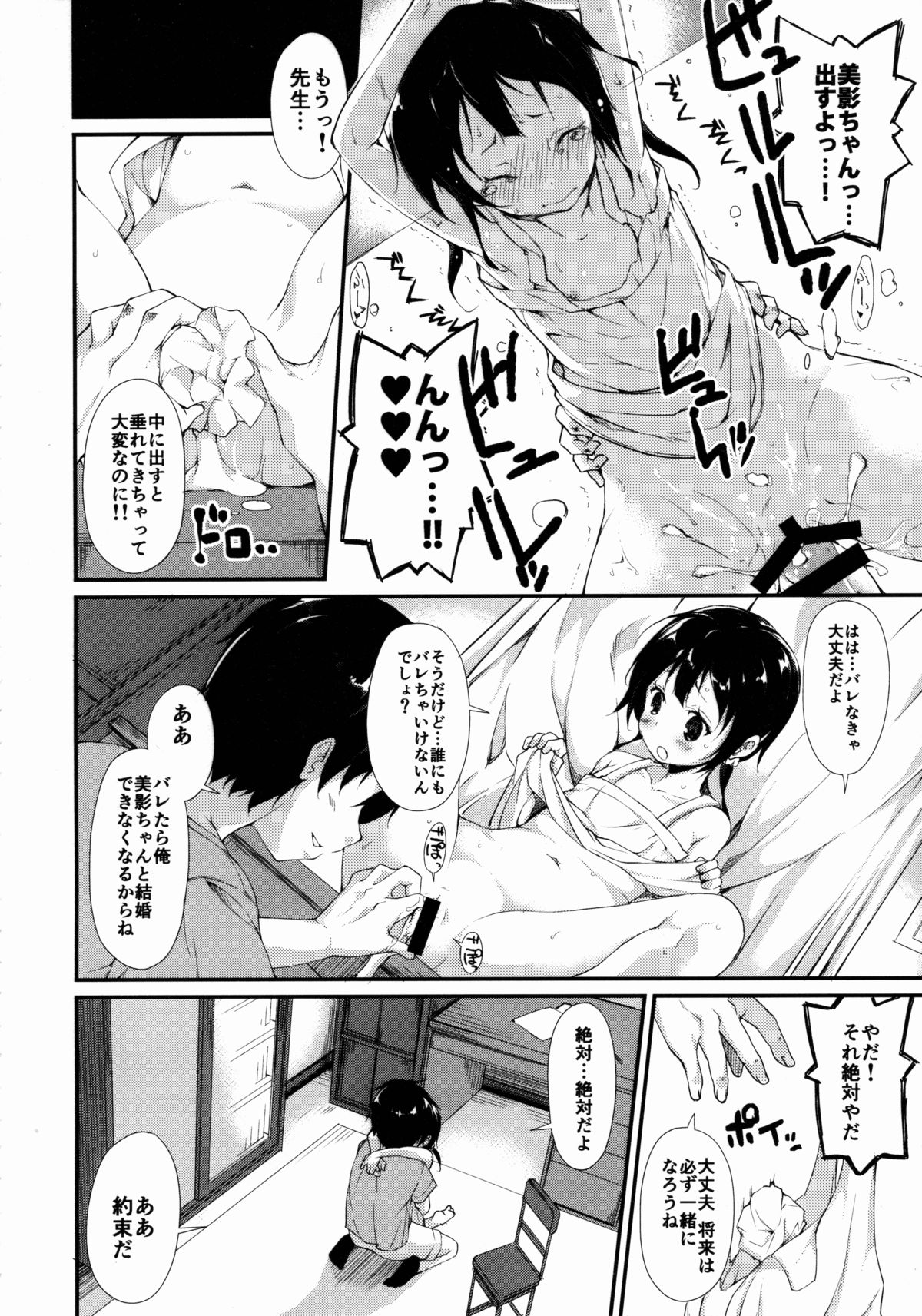 (C88) [なごみやさん (鈴木和)] 少女M