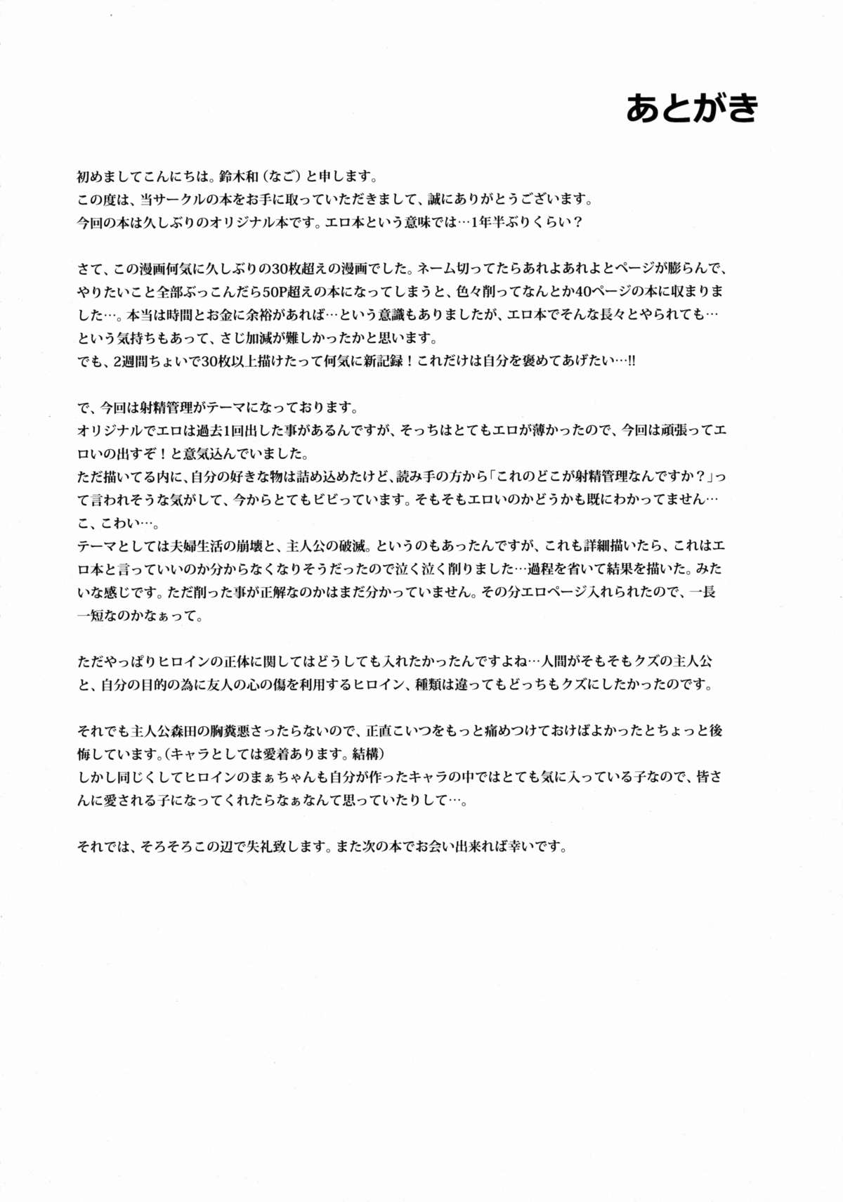 (C88) [なごみやさん (鈴木和)] 少女M