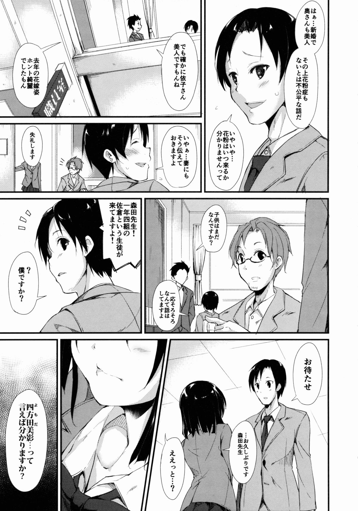 (C88) [なごみやさん (鈴木和)] 少女M