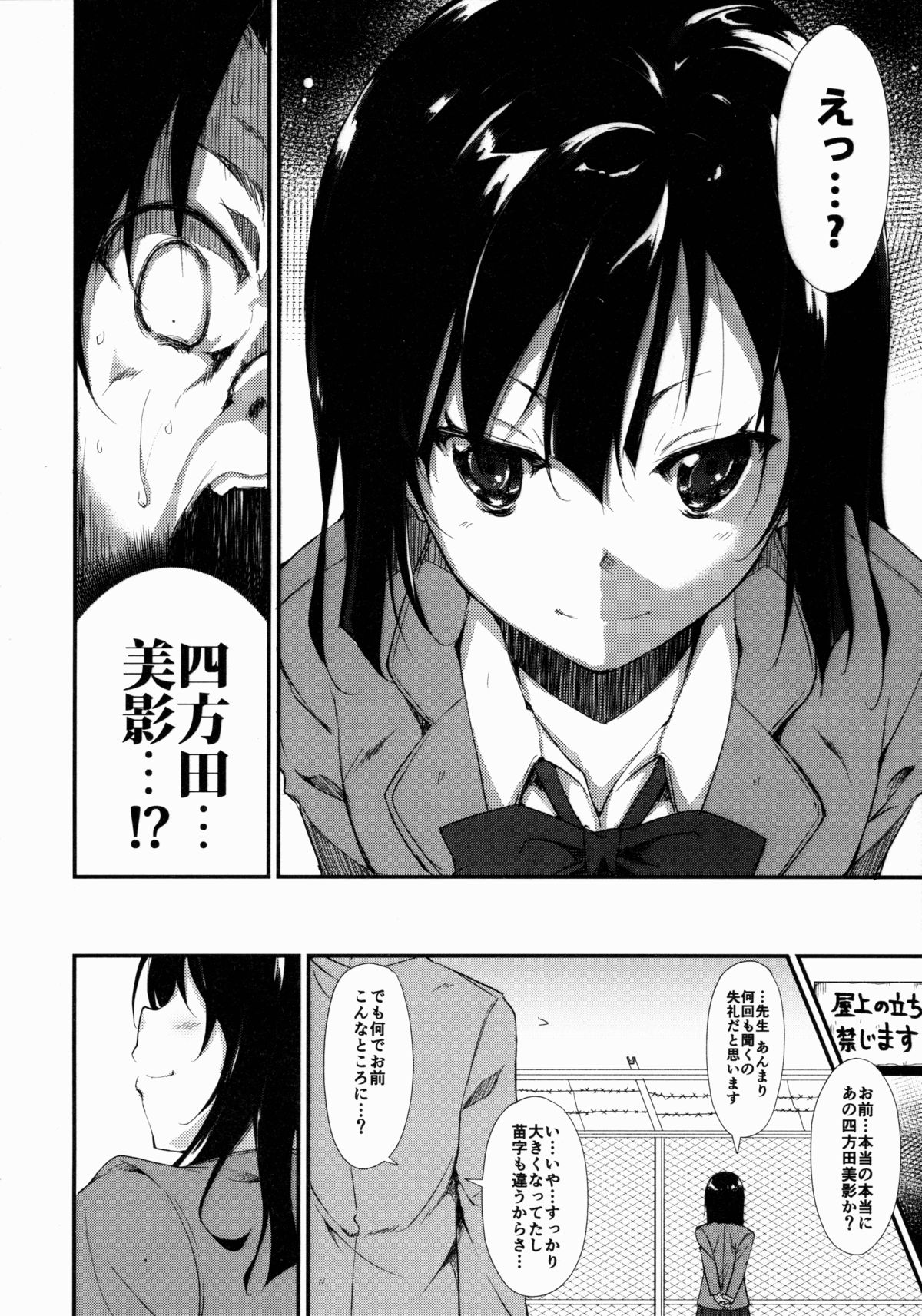 (C88) [なごみやさん (鈴木和)] 少女M