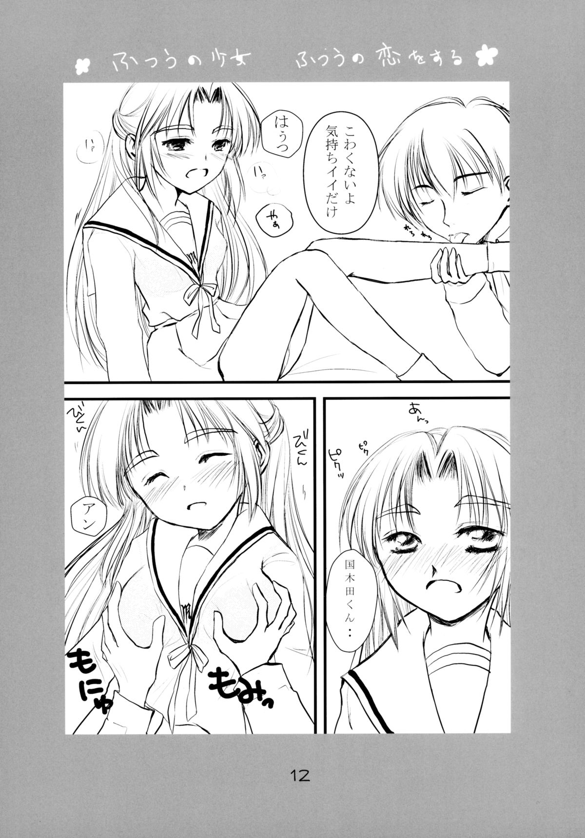 (COMIC1☆3) [泉フリーク (岬こぢろ)] ふつうの少女 ふつうの恋をする (涼宮ハルヒの憂鬱)