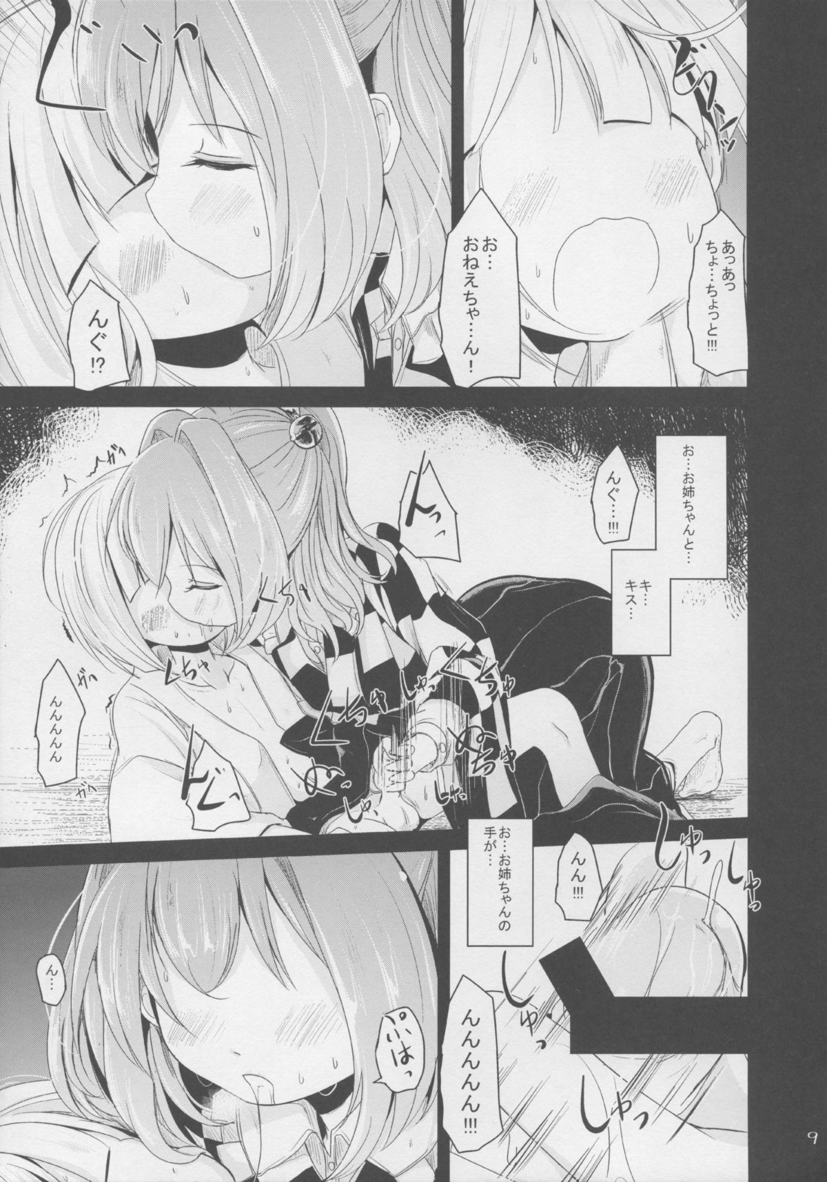 (例大祭12) [きつねとぶどう (くろな)] こすずちゃんす (東方Project)