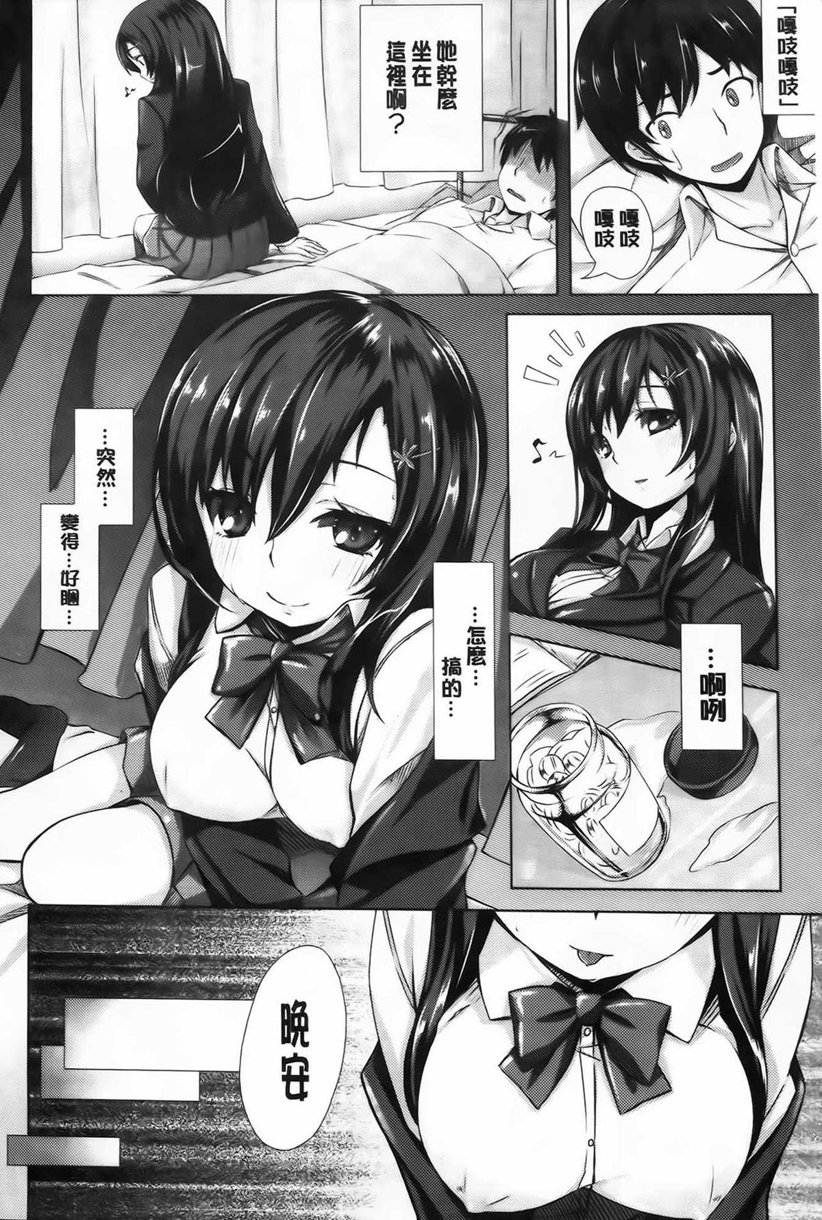 [雛咲葉] いま君に恋してる [中国翻訳]