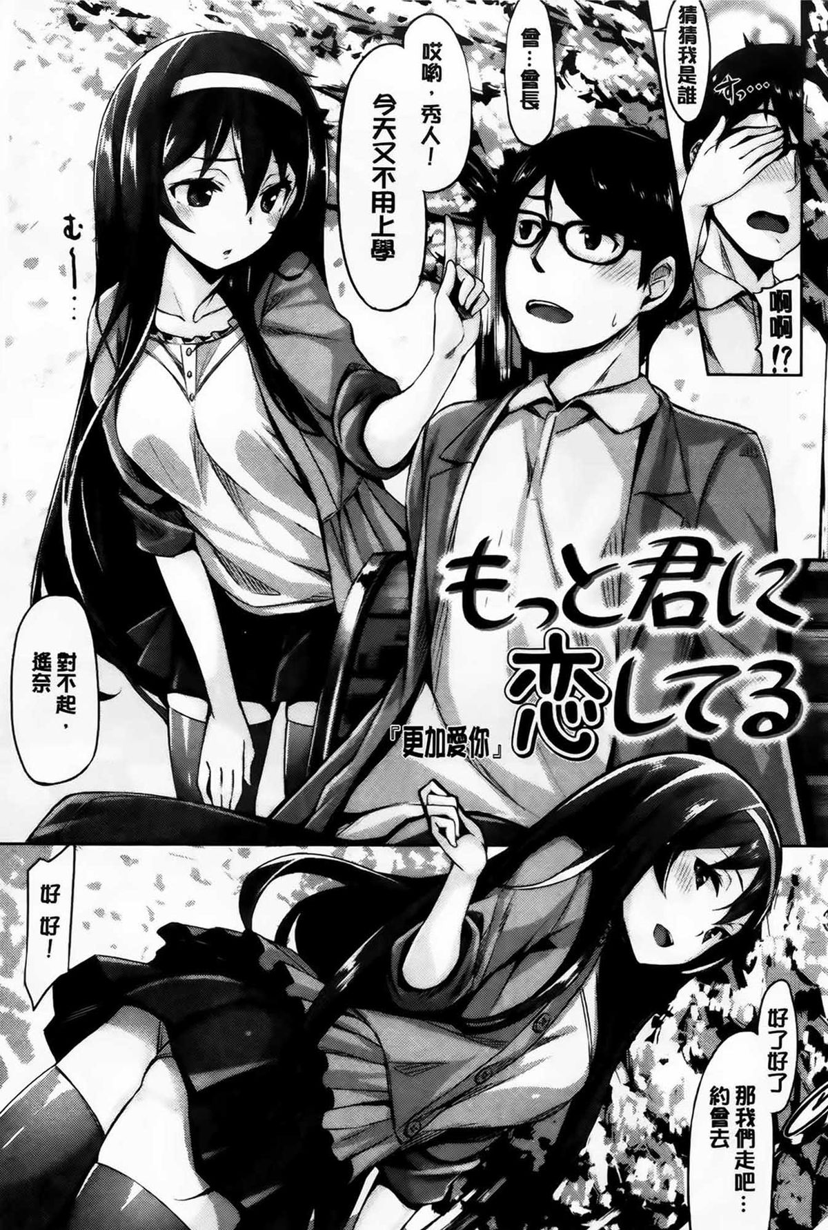 [雛咲葉] いま君に恋してる [中国翻訳]