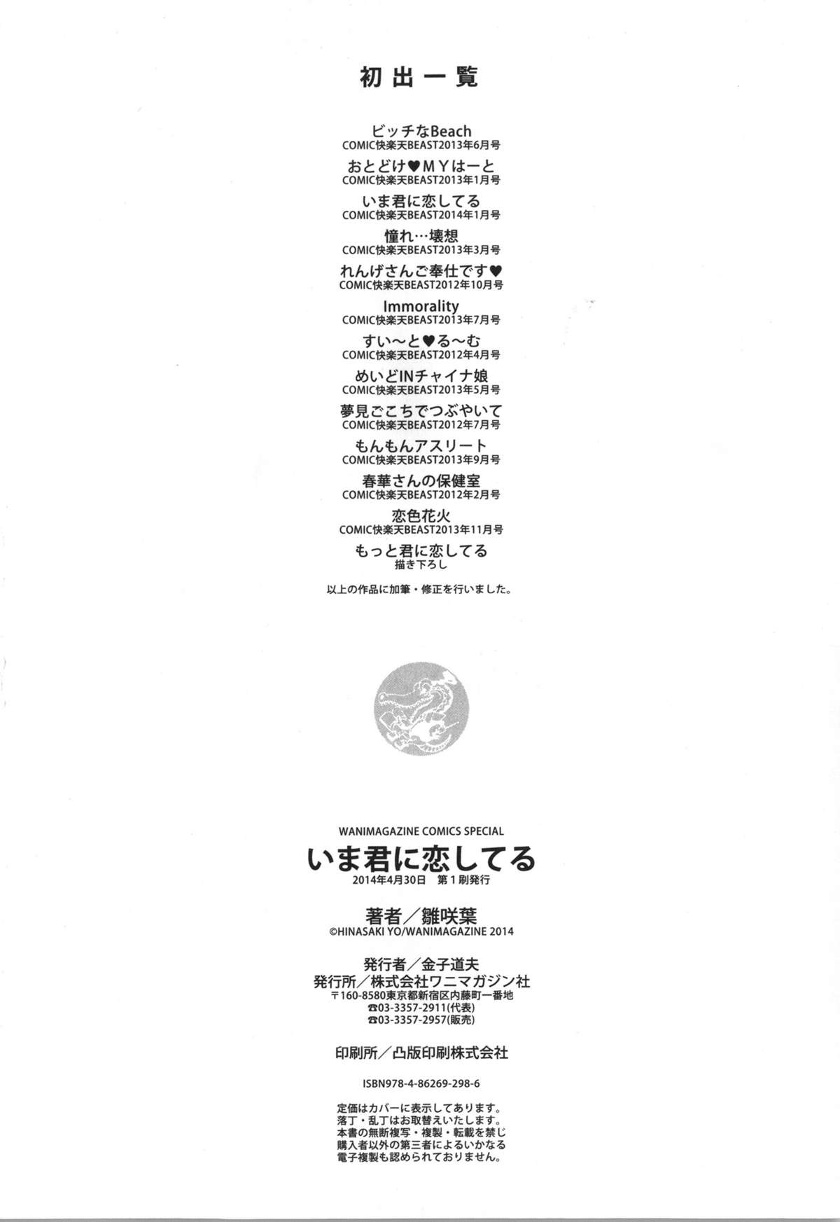 [雛咲葉] いま君に恋してる [中国翻訳]