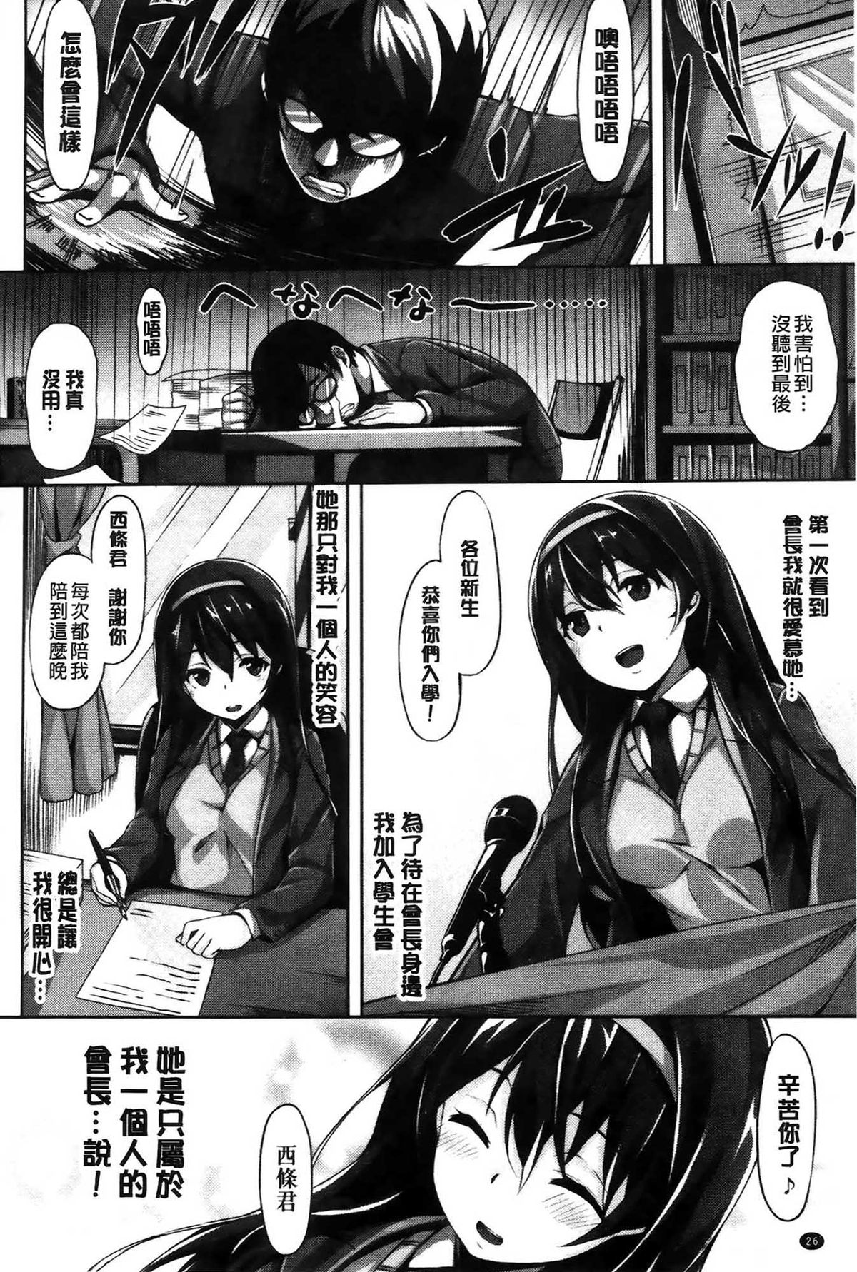 [雛咲葉] いま君に恋してる [中国翻訳]