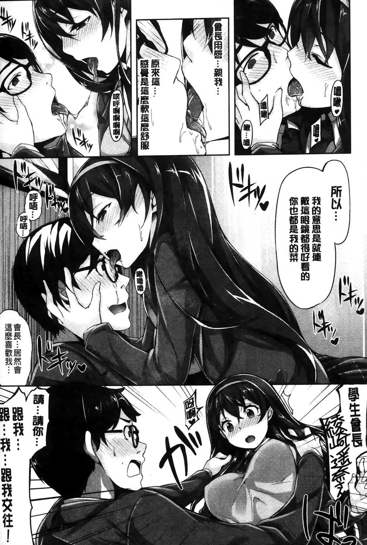 [雛咲葉] いま君に恋してる [中国翻訳]