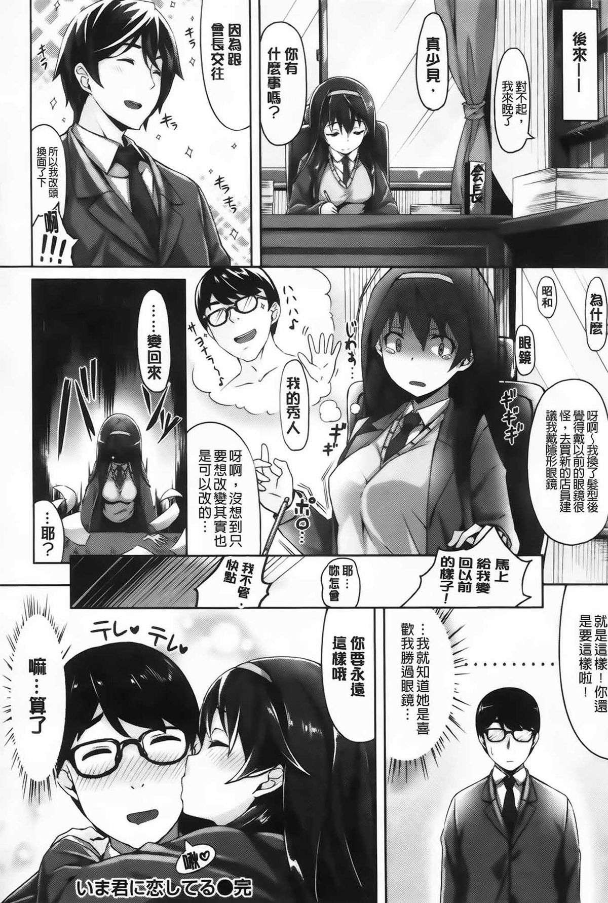 [雛咲葉] いま君に恋してる [中国翻訳]