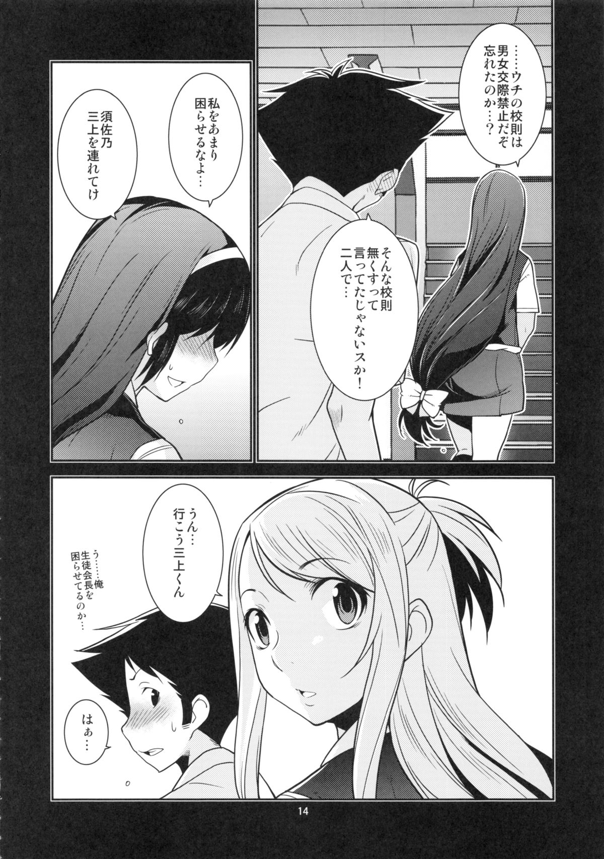 (C86) [みなむーん (みなづきふたご)] 生徒会長 神楽の秘密