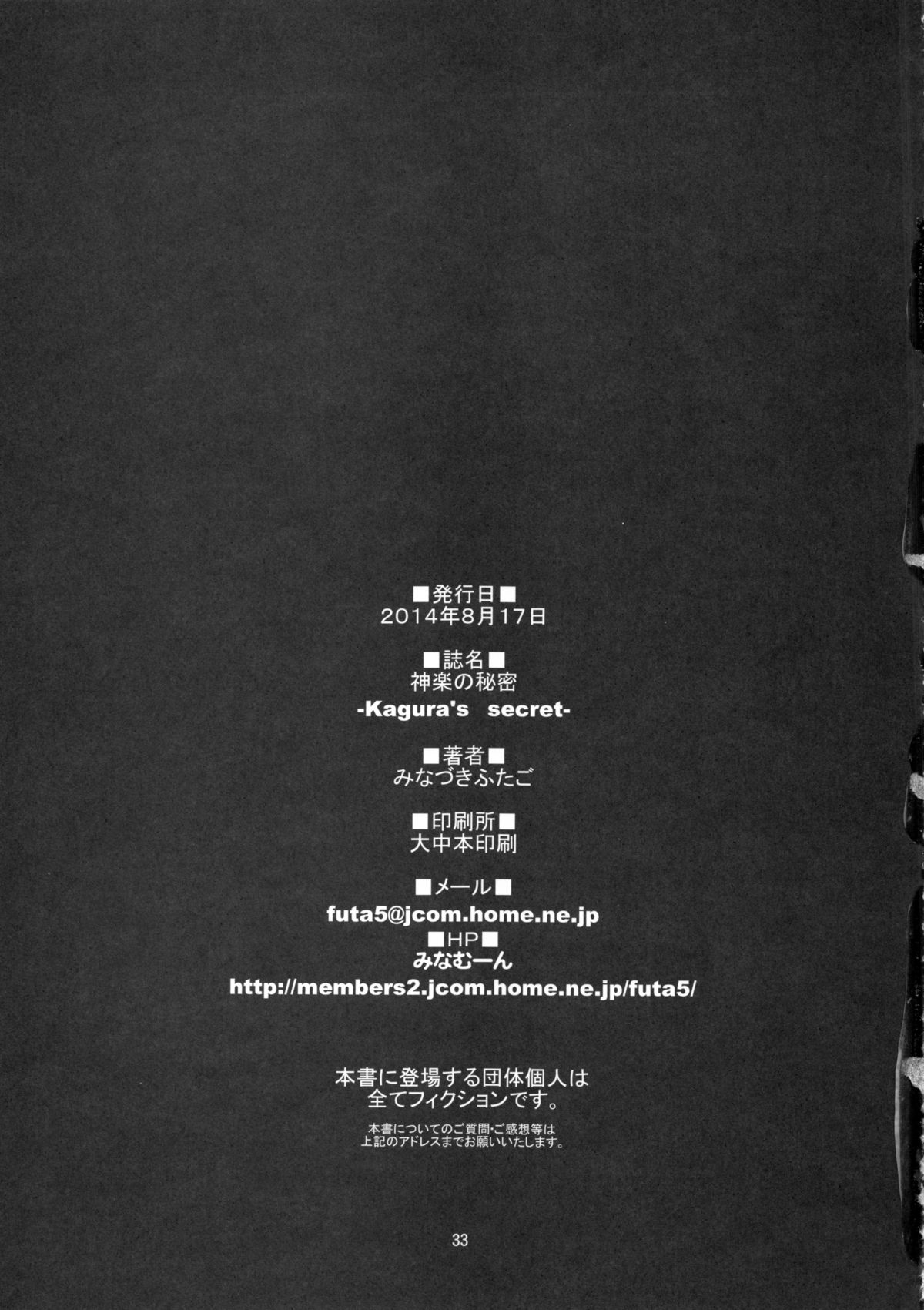 (C86) [みなむーん (みなづきふたご)] 生徒会長 神楽の秘密