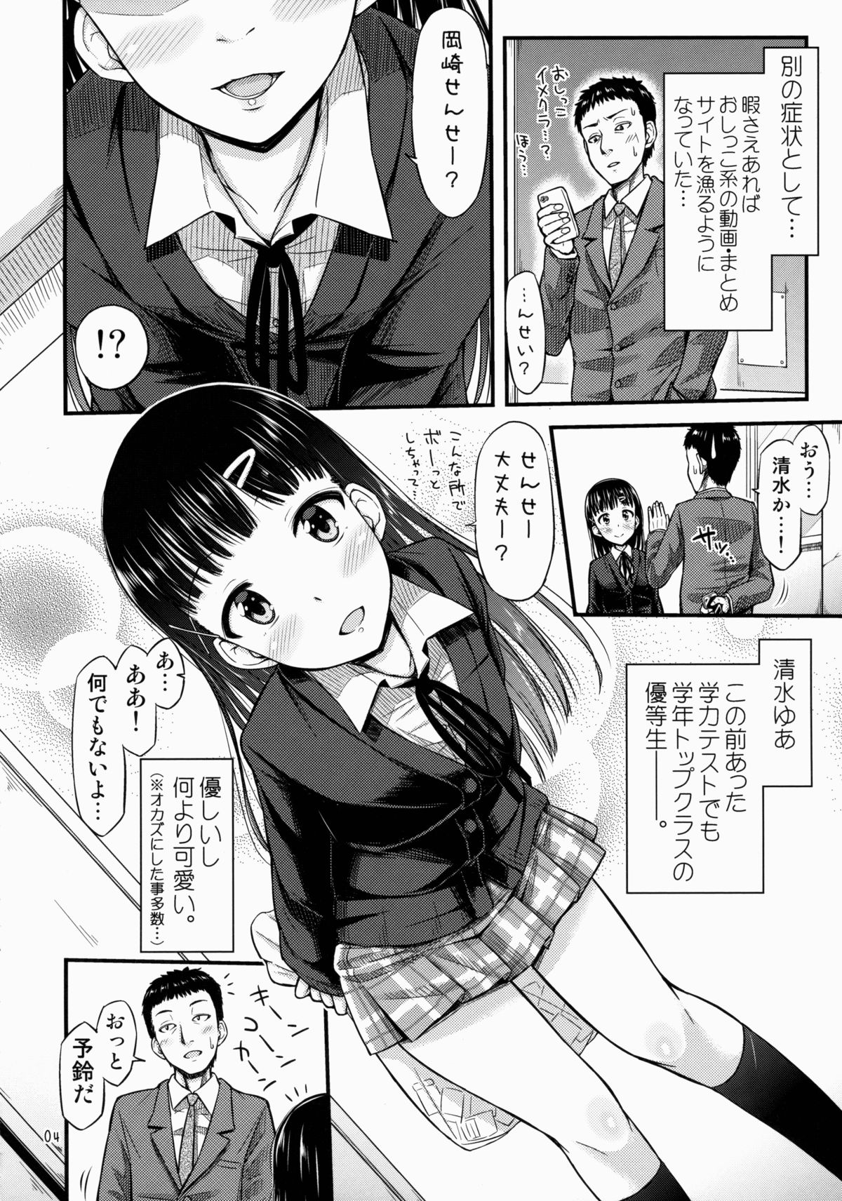 (C88) [「つ」がみっつ。 (つっつ)] せんせー、ほにょらーってなんですか?