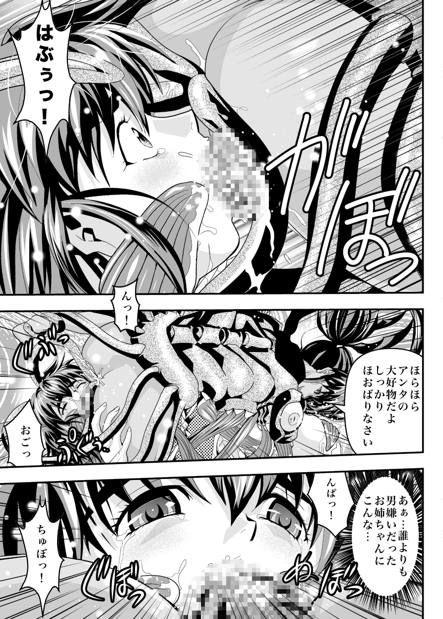 [千本トリイ] FallenXXangeL15 ザ・ダーク1 (淫獣聖戦) [DL版]