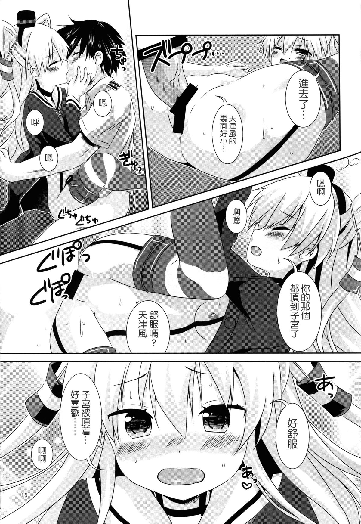 (C88) [Angel Bless (月路)] あなたわざとやっているの? (艦隊これくしょん -艦これ-) [中国翻訳]