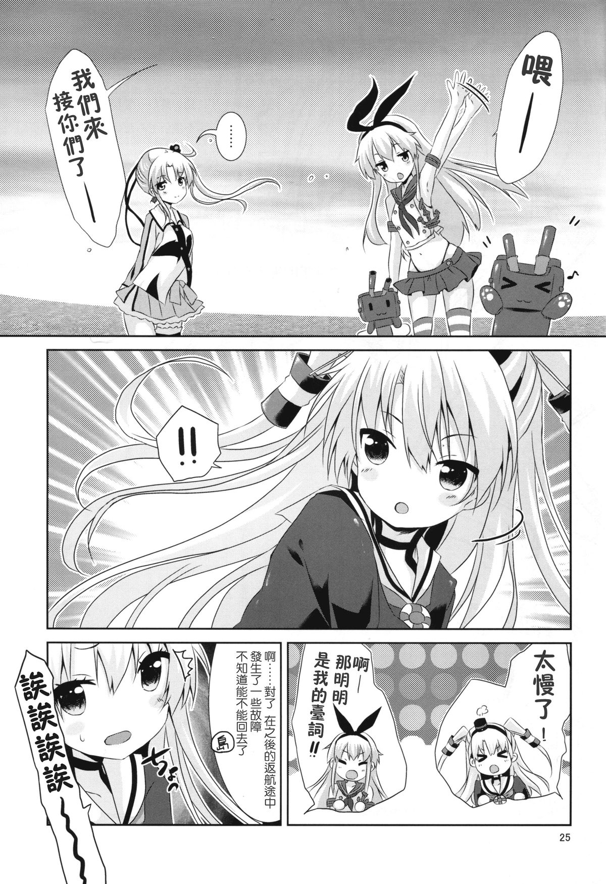(C88) [Angel Bless (月路)] あなたわざとやっているの? (艦隊これくしょん -艦これ-) [中国翻訳]