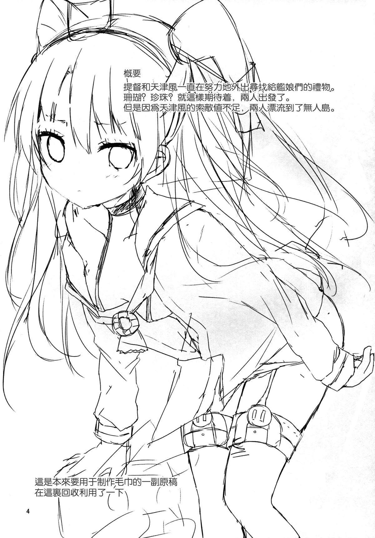 (C88) [Angel Bless (月路)] あなたわざとやっているの? (艦隊これくしょん -艦これ-) [中国翻訳]