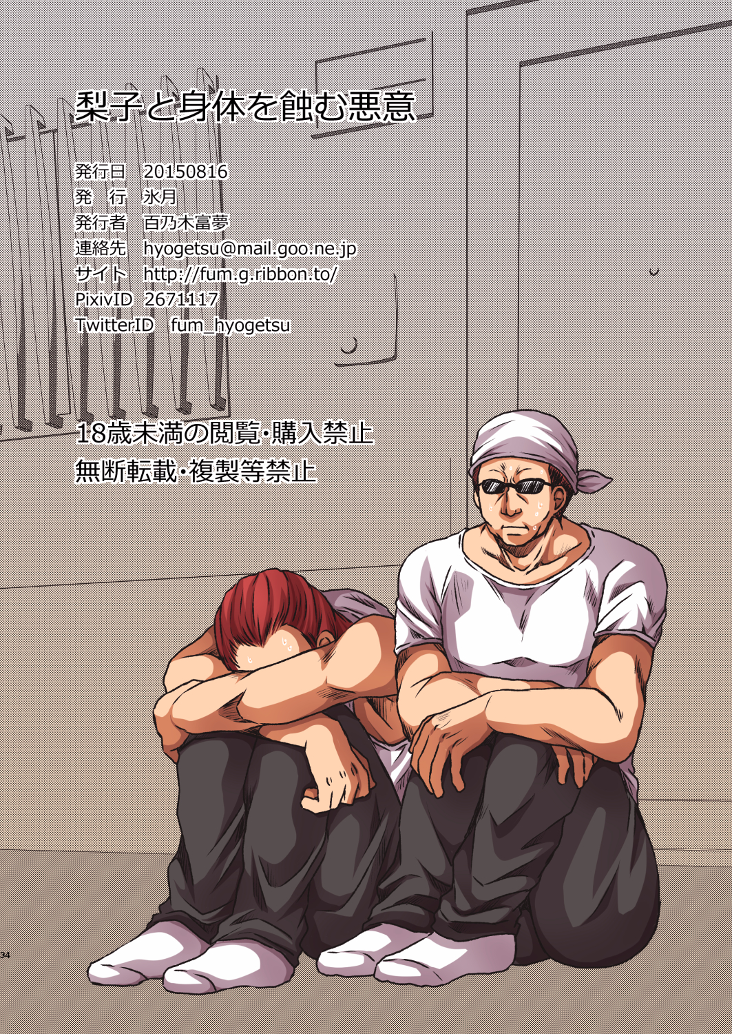 [氷月 (百乃木富夢)] 梨子と身体を蝕む悪意 (ToLOVEる -とらぶる-) [DL版]