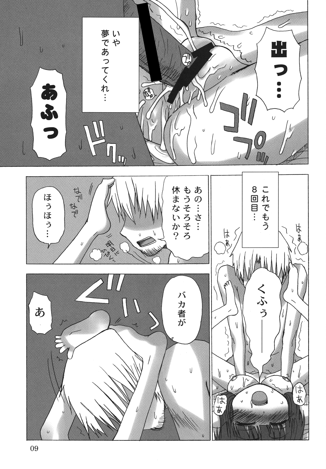 (COMIC1☆2) [サナダジルシ (サナダ)] 晴れたら満月とちゃいますのん? (狼と香辛料)