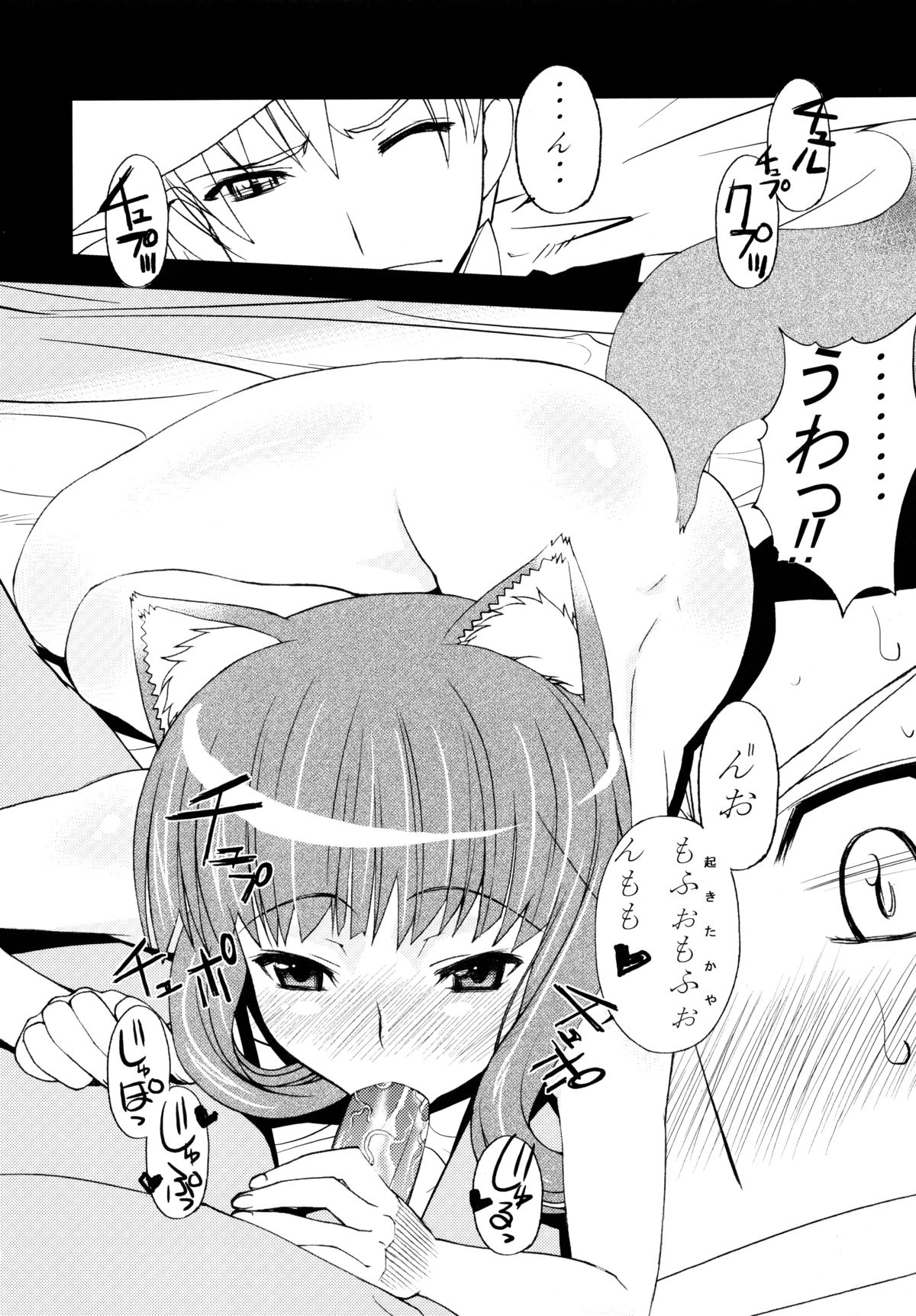 (C76) [さなづら同人誌発行所 (さなづらひろゆき)] ケダモノの様にLOVEしてくりゃれ (狼と香辛料)