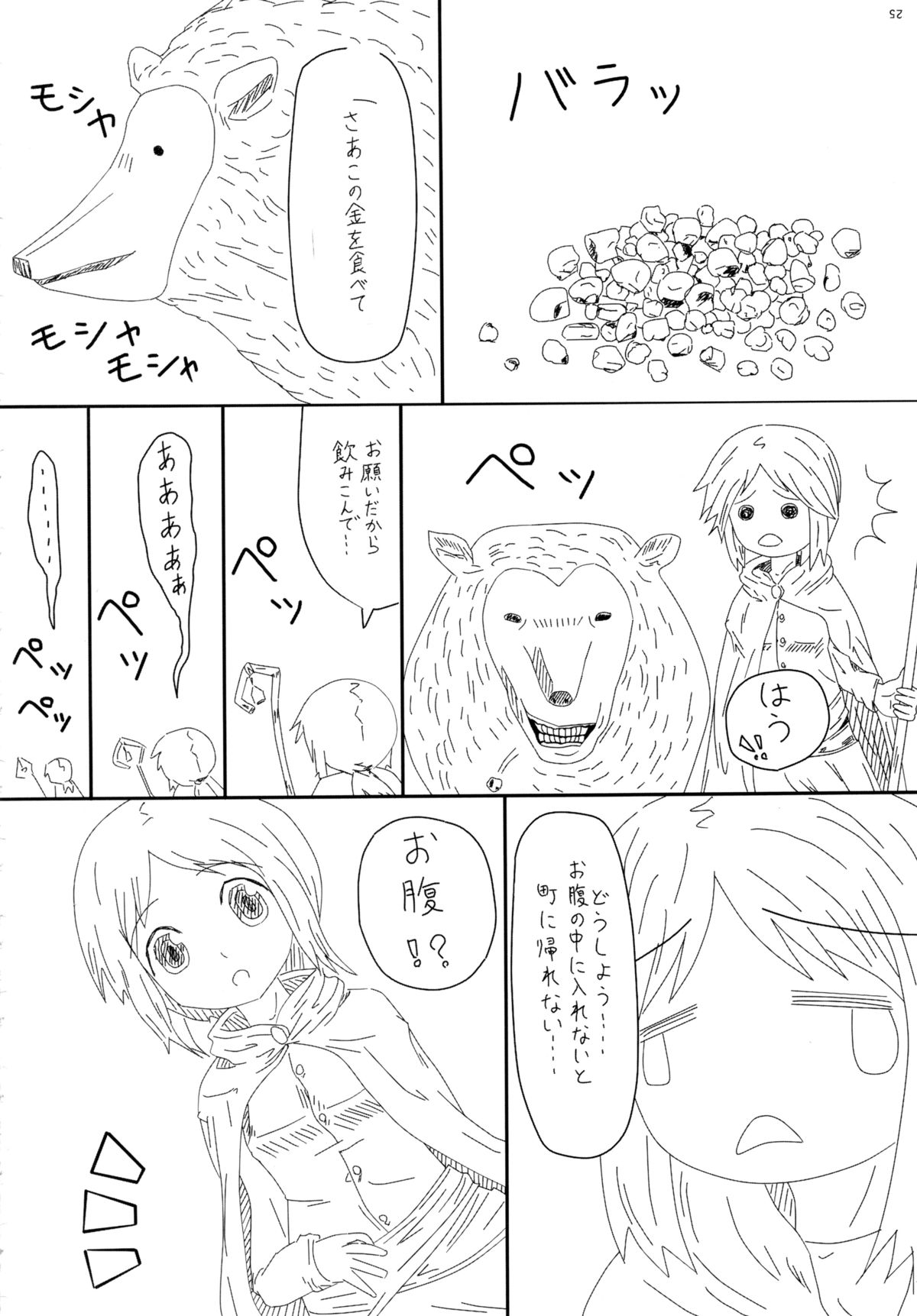 (サンクリ39) [Fuckin Toyzaras、クリアケース (麻乃史門、 ミゾグチコウ)] THE DON'T FOOD THEM. STRAP IT ON. (狼と香辛料)