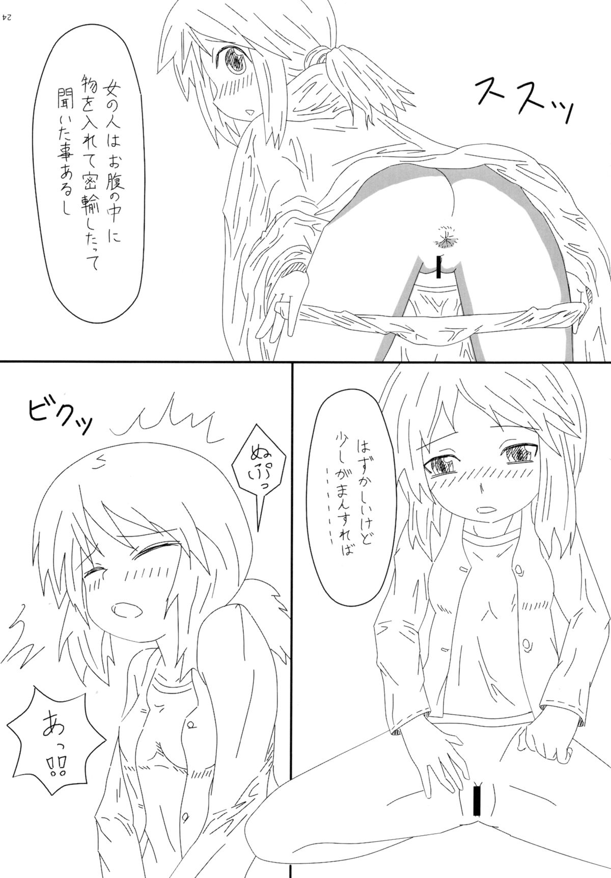 (サンクリ39) [Fuckin Toyzaras、クリアケース (麻乃史門、 ミゾグチコウ)] THE DON'T FOOD THEM. STRAP IT ON. (狼と香辛料)