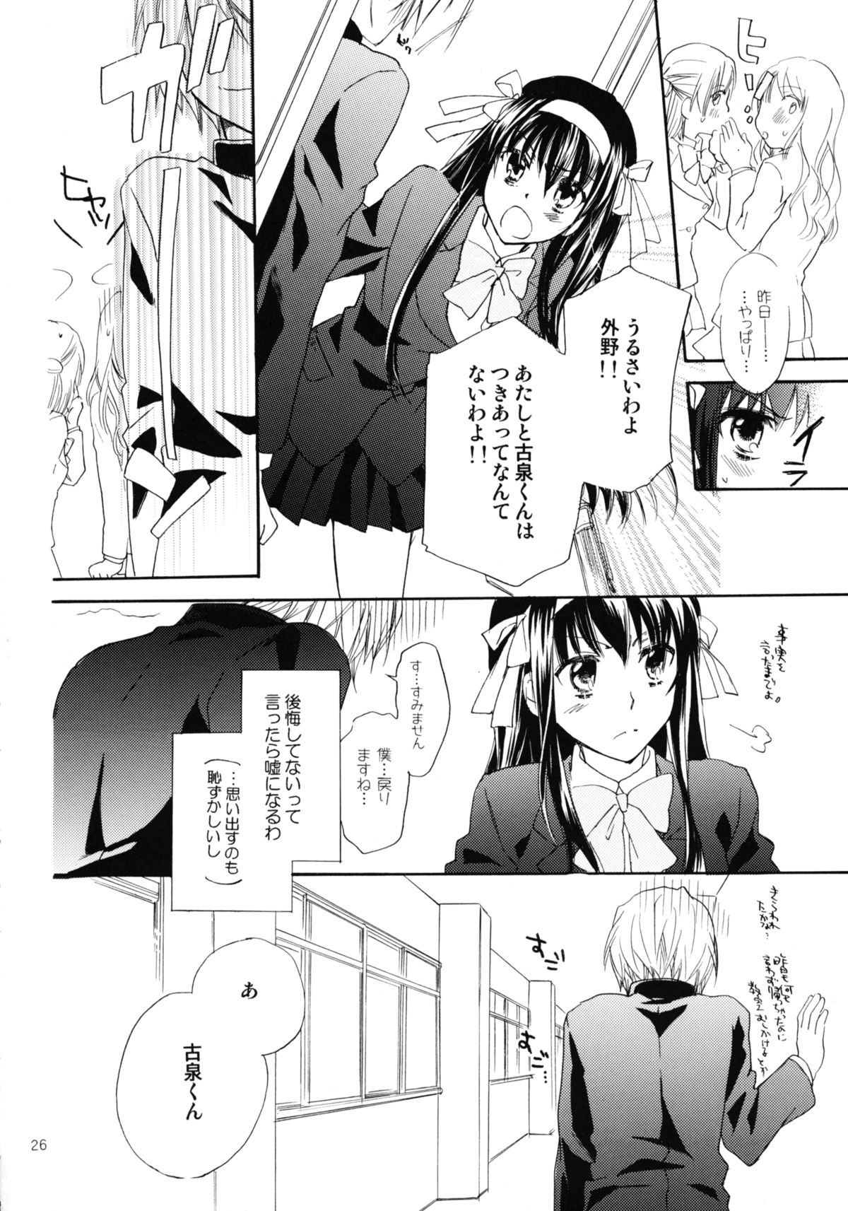 (COMIC1☆4) [ABLISS (迷)] Star way to Heaven (涼宮ハルヒの憂鬱)