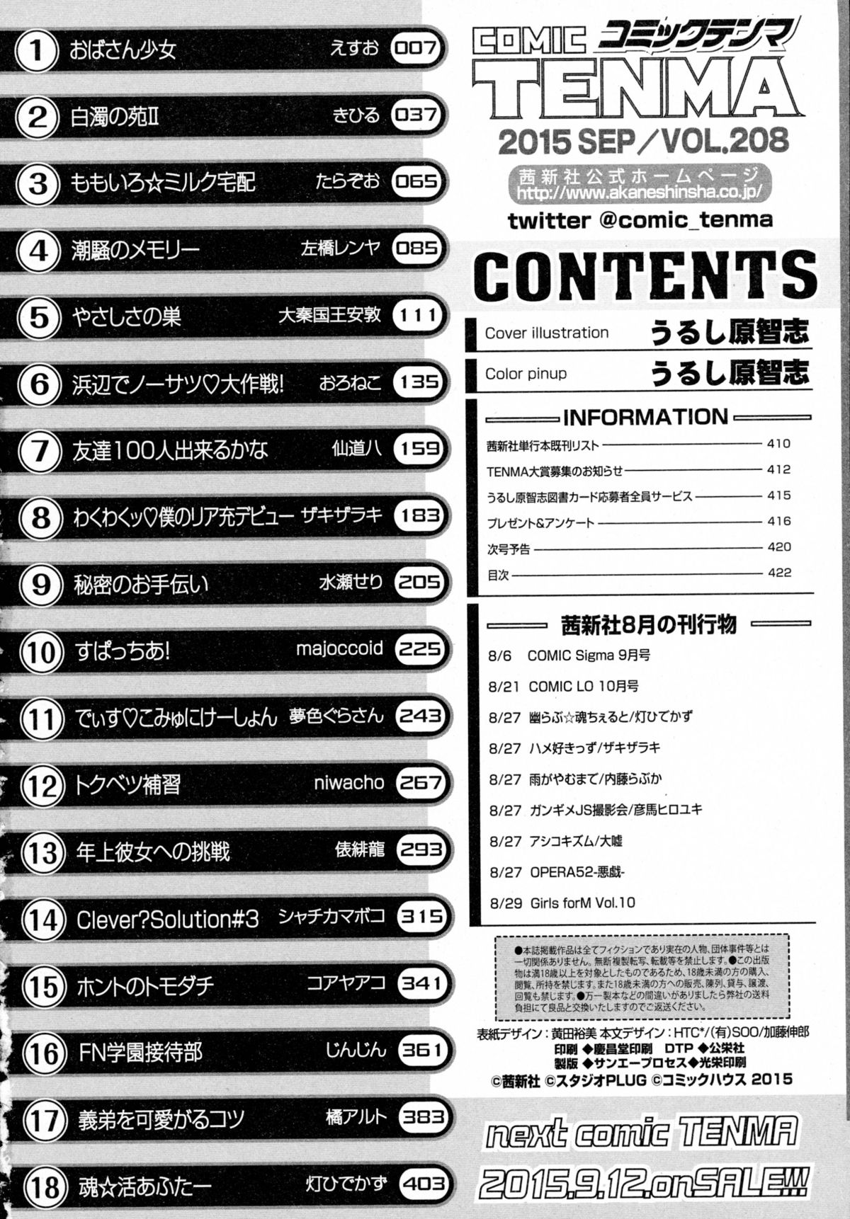 COMIC 天魔 2015年9月号