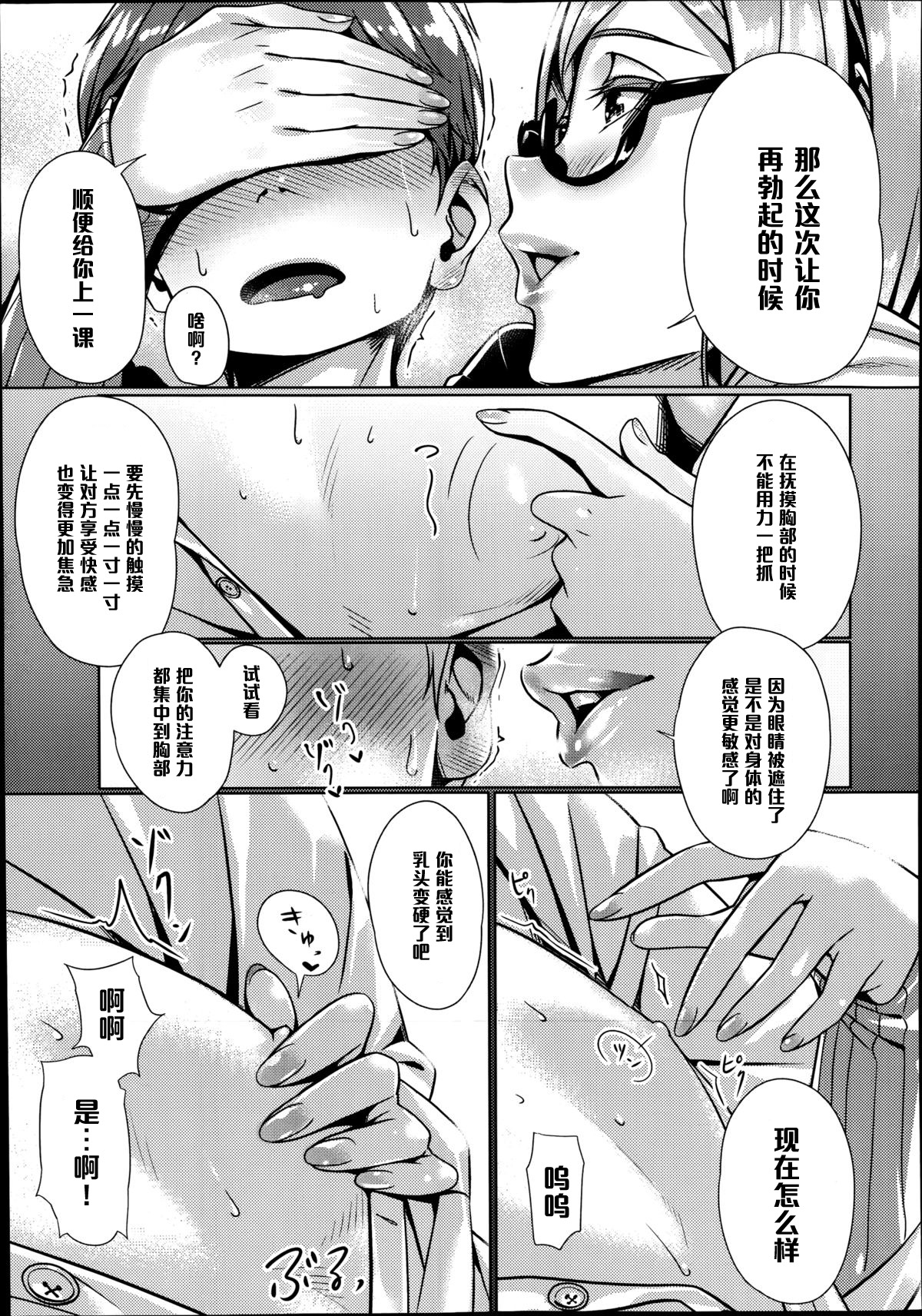 [ぶぶづけ] おあずけリップ (COMIC 高 Vol.2) [中国翻訳]