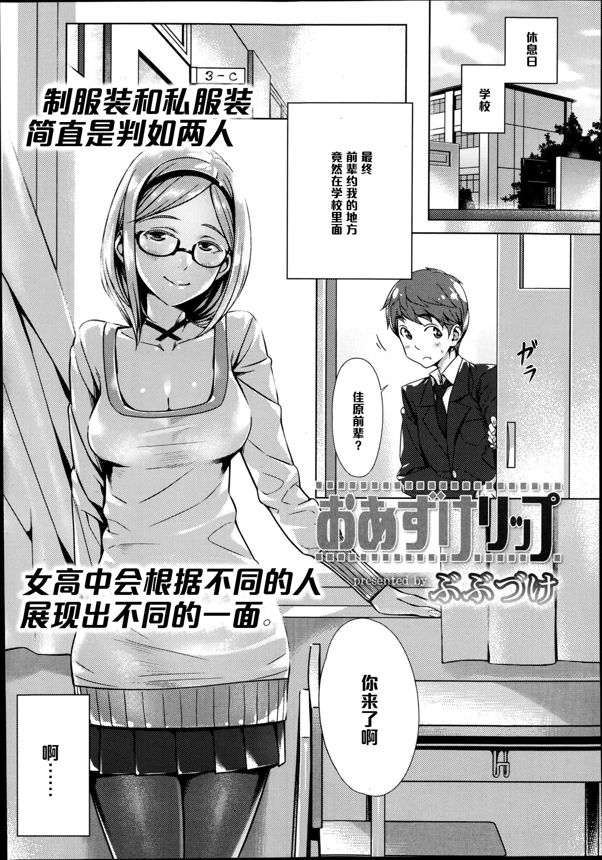 [ぶぶづけ] おあずけリップ (COMIC 高 Vol.2) [中国翻訳]