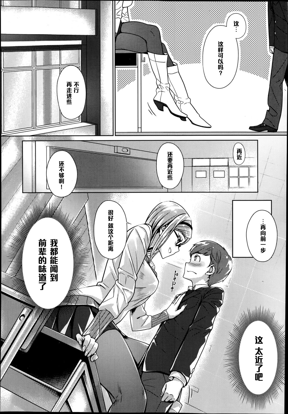 [ぶぶづけ] おあずけリップ (COMIC 高 Vol.2) [中国翻訳]