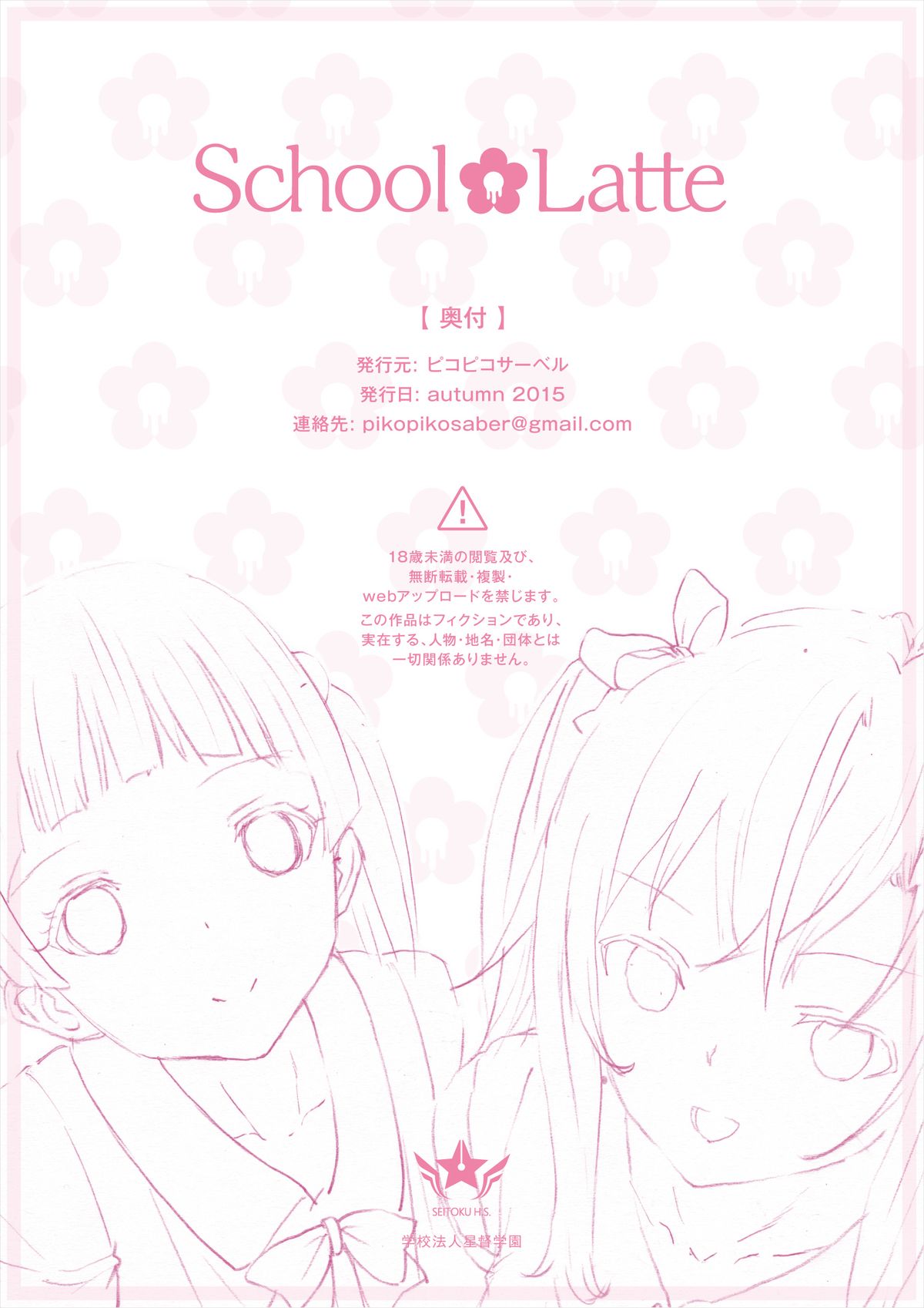 [ピコピコサーベル] School Latte [DL版]