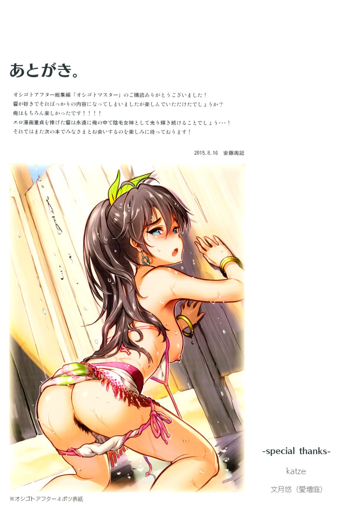 (C88) [Werk (安藤周記)] オシゴトマスター (アイドルマスター) [ページ欠落]