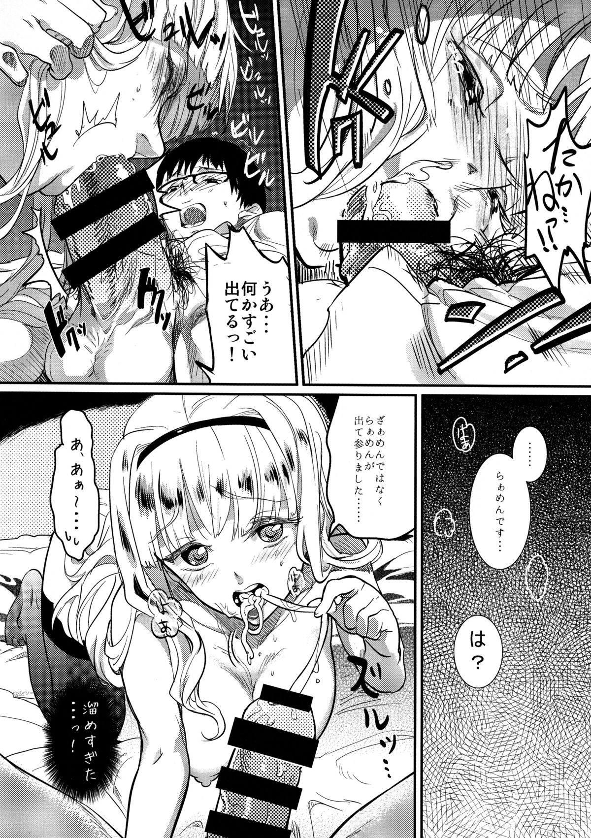 (C88) [Werk (安藤周記)] オシゴトマスター (アイドルマスター) [ページ欠落]