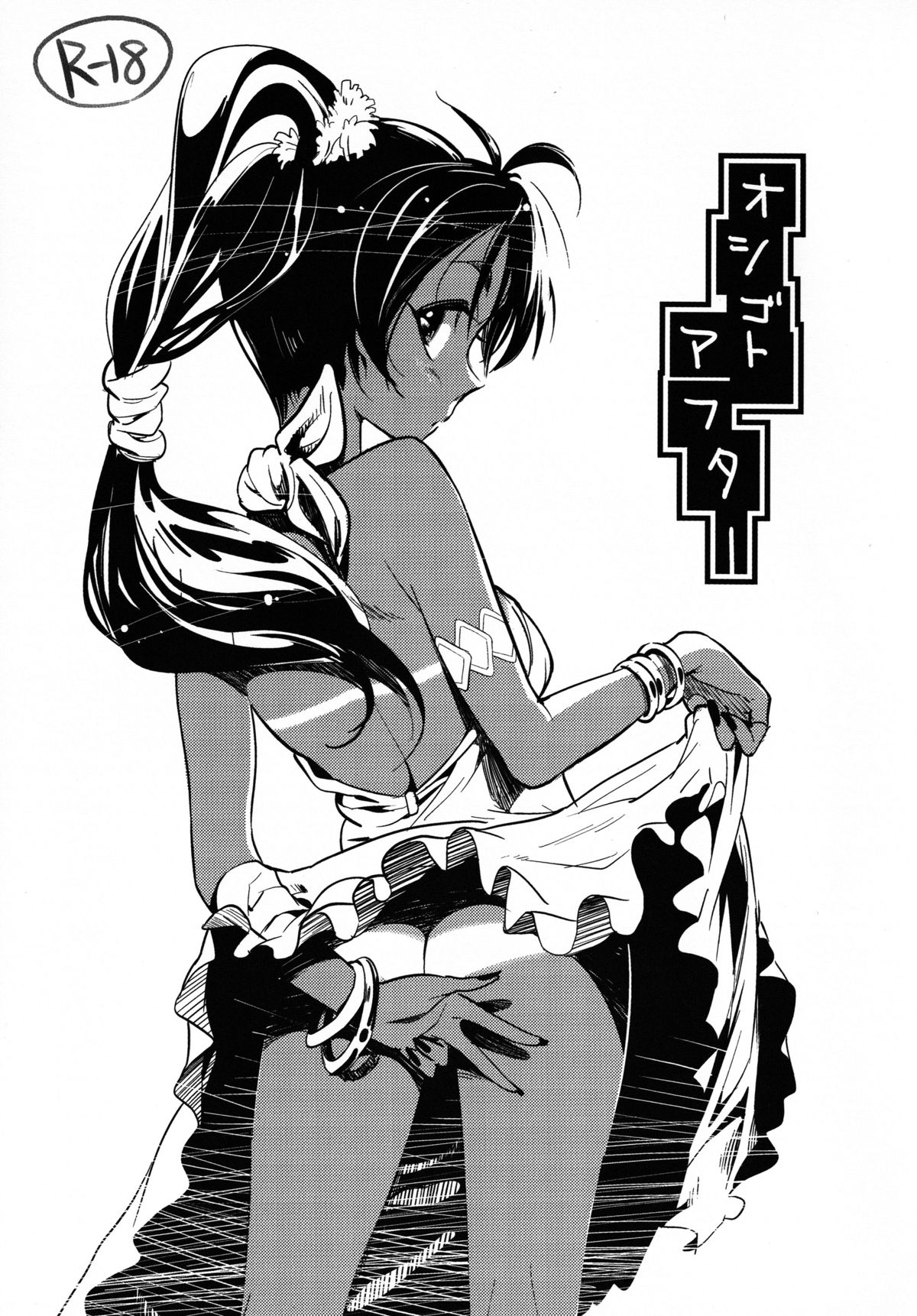 (C88) [Werk (安藤周記)] オシゴトマスター (アイドルマスター) [ページ欠落]