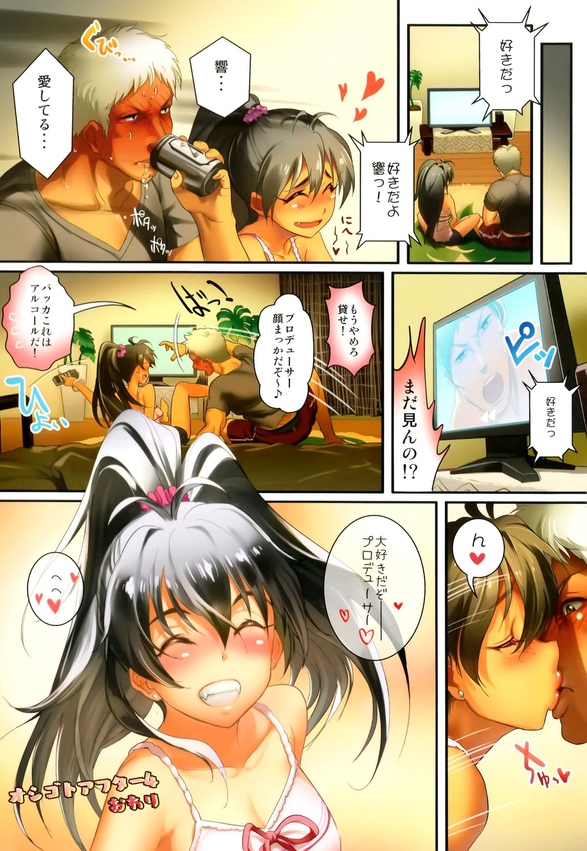 (C88) [Werk (安藤周記)] オシゴトマスター (アイドルマスター) [ページ欠落]