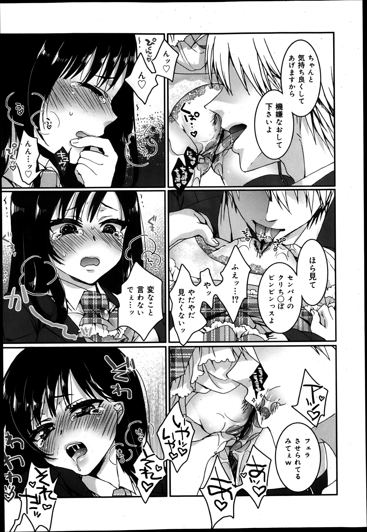 [早乙女もこ乃] 逆転♥主従Lovers