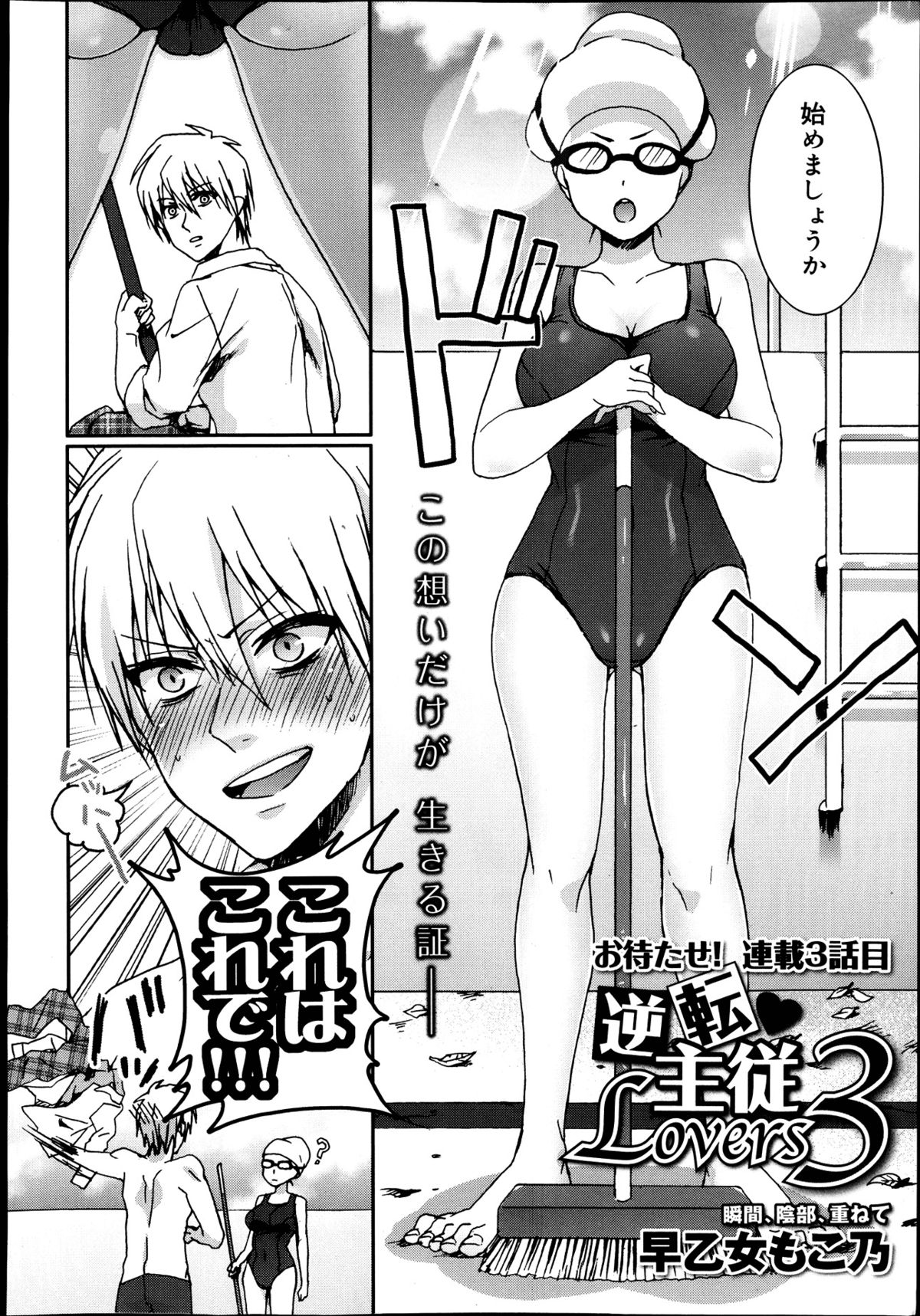 [早乙女もこ乃] 逆転♥主従Lovers