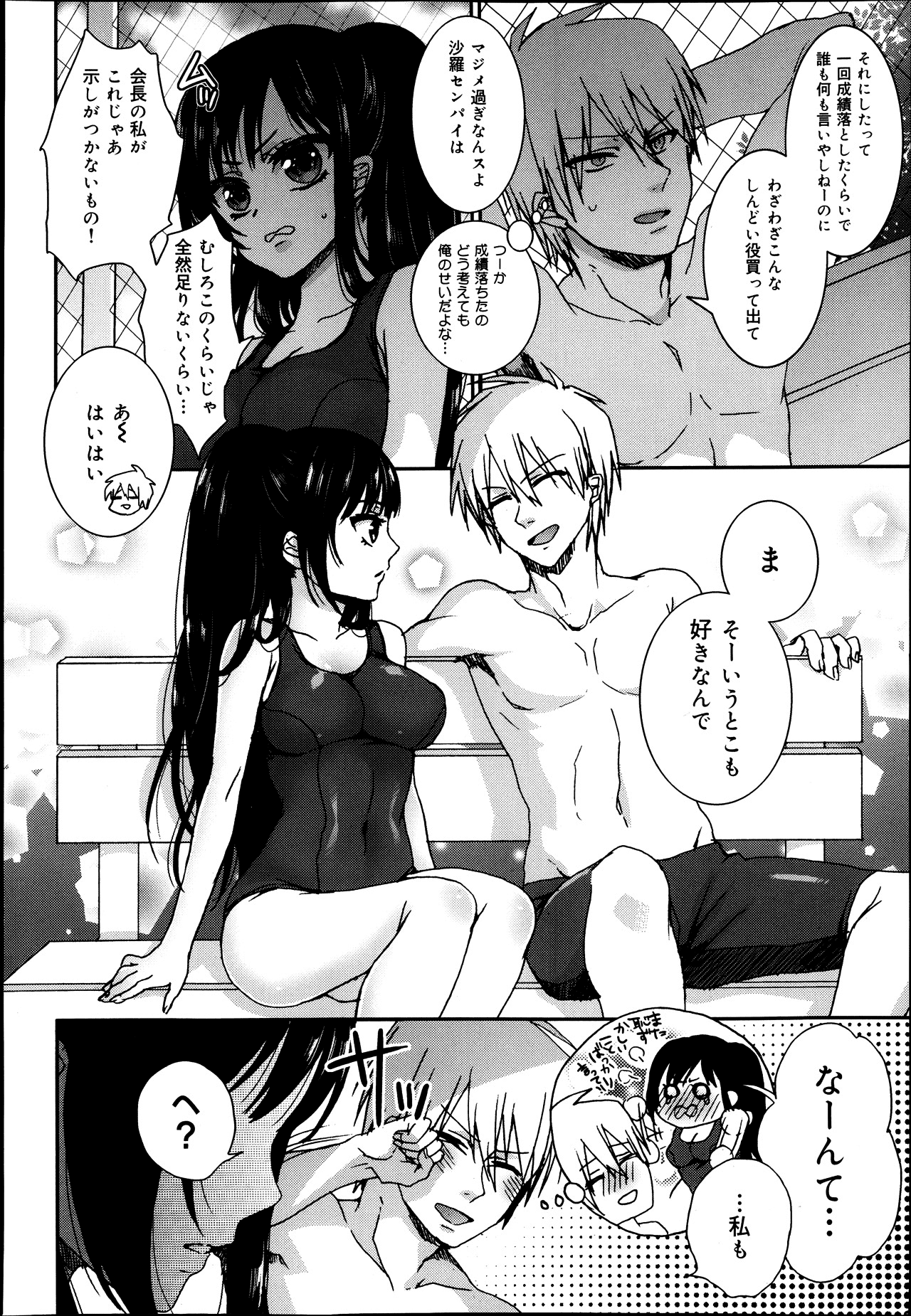 [早乙女もこ乃] 逆転♥主従Lovers