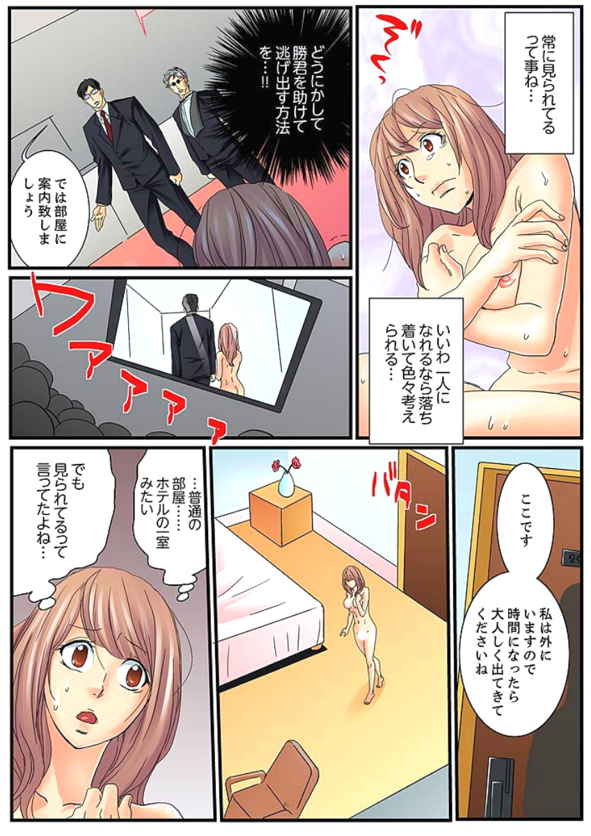 [壬生卍丸] 絶倫ガチャゲーム～公開淫獄で晒された女～ 1 [DL版]
