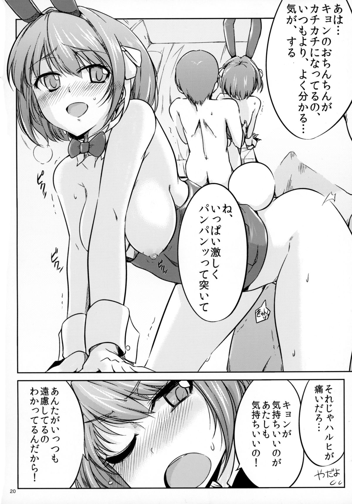 (C85) [ろいやるびっち (haruhisky)] はるぼん (涼宮ハルヒの憂鬱)