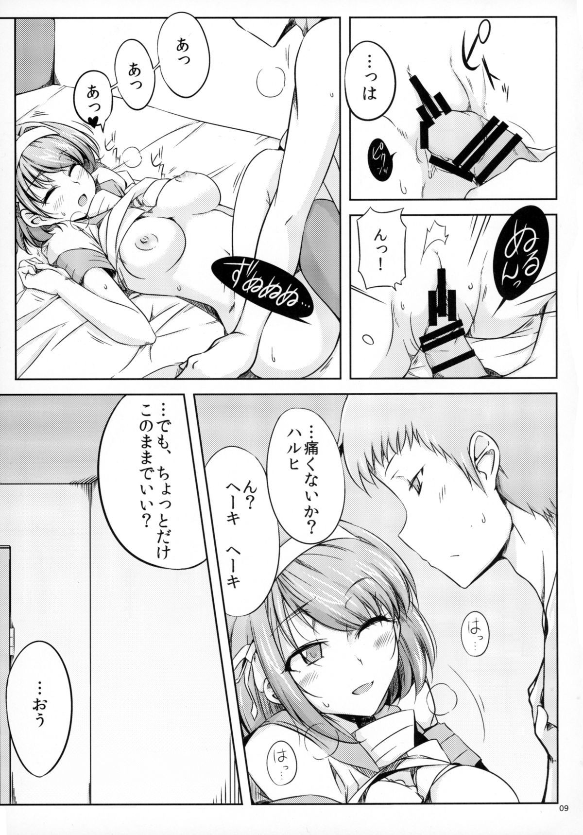 (C85) [ろいやるびっち (haruhisky)] はるぼん (涼宮ハルヒの憂鬱)