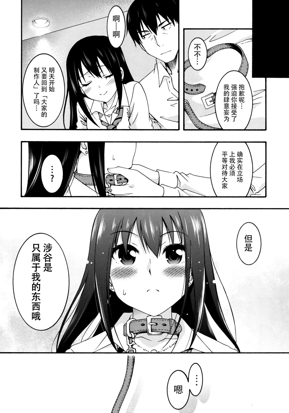 (C88) [MIX-ISM (犬威赤彦)] サディスティック アイドル渋谷凛とペットなプロデューサー (アイドルマスター シンデレラガールズ) [中国翻訳]